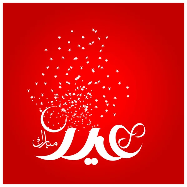 Aïd Moubarak Avec Calligraphie Arabe Pour Célébration Festival Communauté Musulmane — Image vectorielle