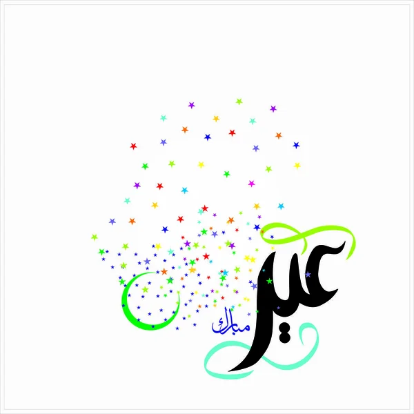 Aïd Moubarak Avec Calligraphie Arabe Pour Célébration Festival Communauté Musulmane — Image vectorielle