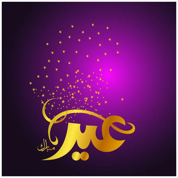 Aïd Moubarak Avec Calligraphie Arabe Pour Célébration Festival Communauté Musulmane — Image vectorielle