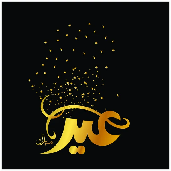 Eid Mubarak Con Caligrafía Árabe Para Celebración Del Festival Comunitario — Vector de stock