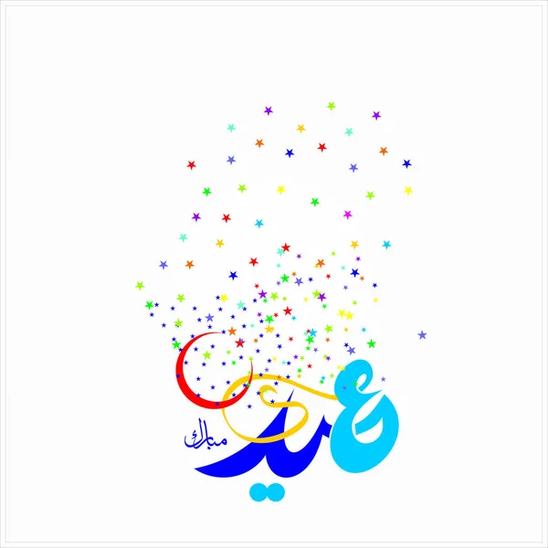 Eid Mubarak Caligrafie Arabă Pentru Sărbătorirea Festivalului Comunității Musulmane — Vector de stoc