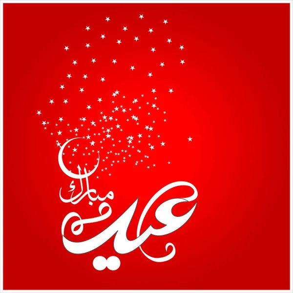 Aïd Moubarak Avec Calligraphie Arabe Pour Célébration Festival Communauté Musulmane — Image vectorielle