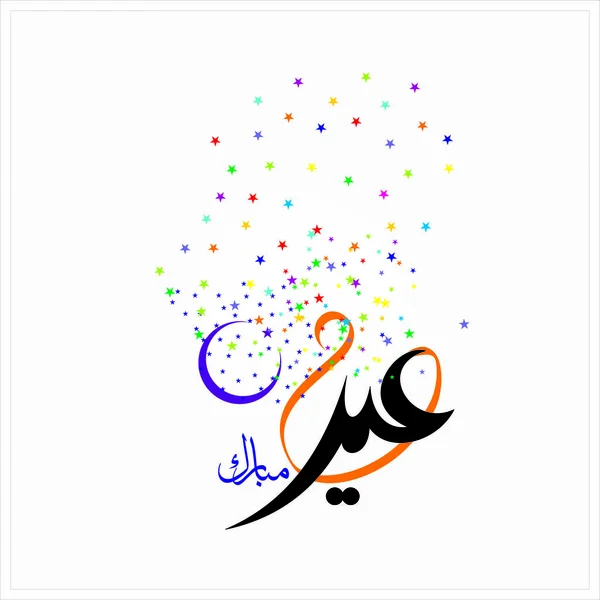 Eid Mubarak Med Arabisk Kalligrafi Til Fejring Muslimsk Community Festival – Stock-vektor