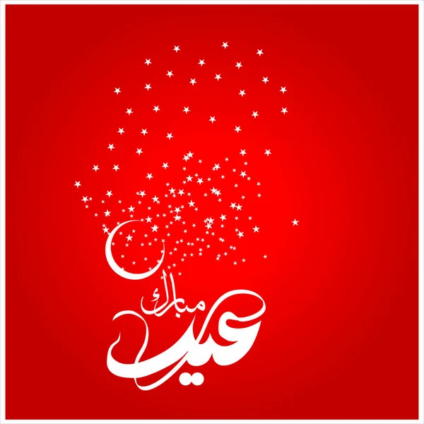 Aïd Moubarak Avec Calligraphie Arabe Pour Célébration Festival Communauté Musulmane — Image vectorielle