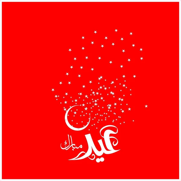 Eid Mubarak Mit Arabischer Kalligraphie Zur Feier Des Muslimischen Gemeindefestes — Stockvektor