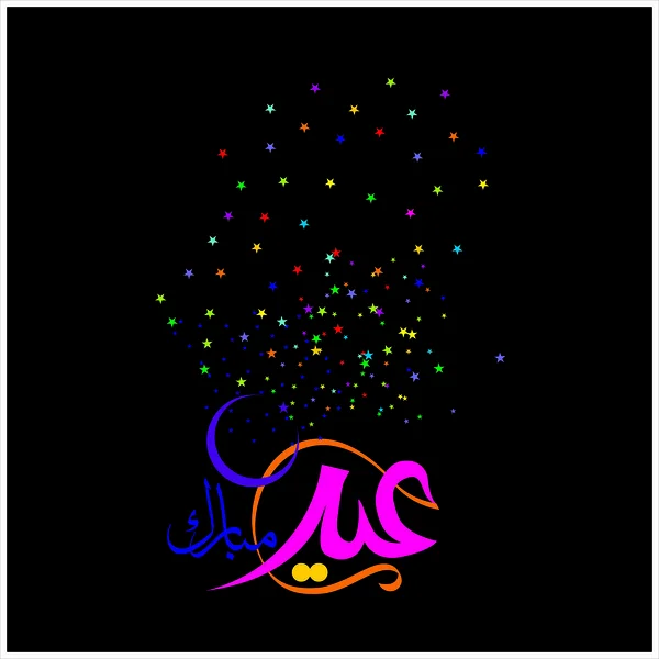 Eid Mubarak Con Caligrafía Árabe Para Celebración Del Festival Comunitario — Vector de stock