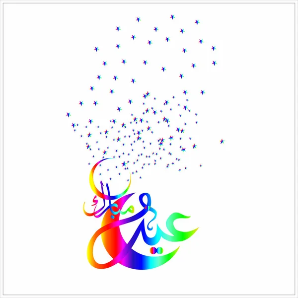 Eid Mubarak Con Caligrafía Árabe Para Celebración Del Festival Comunitario — Vector de stock