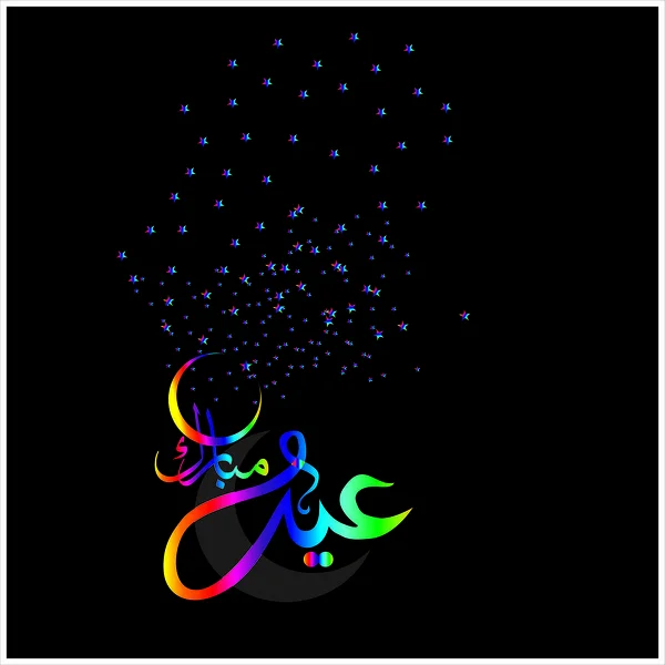 Eid Mubarak Med Arabisk Kalligrafi Feiringen Den Muslimske Samfunnsfestivalen – stockvektor