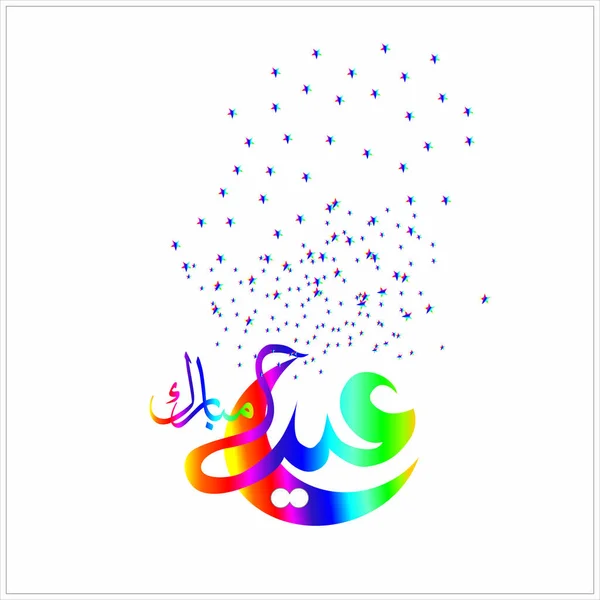 Eid Mubarak Con Caligrafía Árabe Para Celebración Del Festival Comunitario — Vector de stock