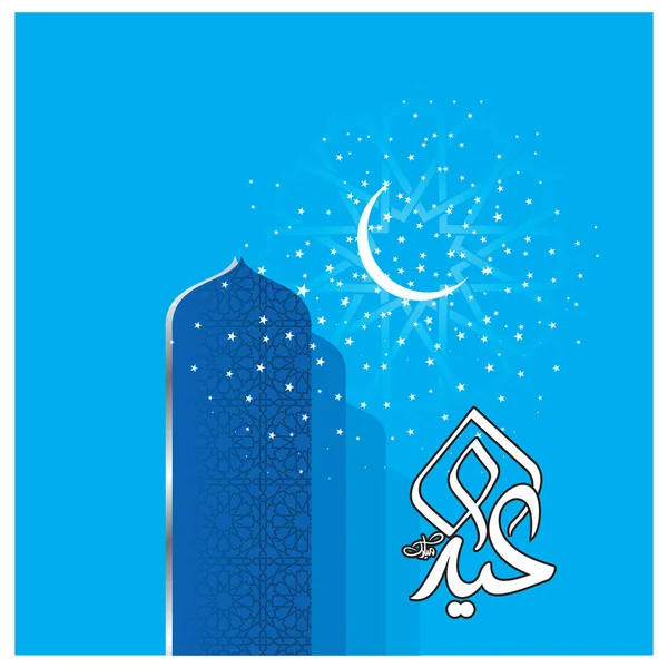 Eid Mubarak Con Caligrafía Árabe Para Celebración Del Festival Comunitario — Vector de stock