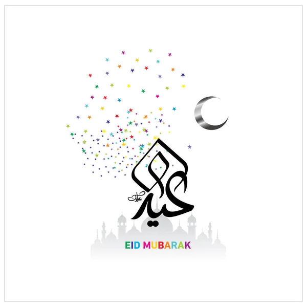 Мубарак Арабской Каллиграфией Празднования Праздника Мусульманской Общины — стоковый вектор