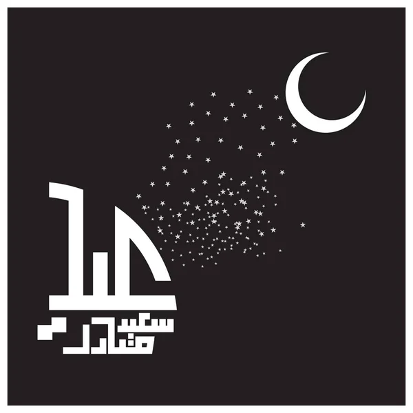 Eid Mubarak Con Calligrafia Araba Celebrazione Del Festival Della Comunità — Vettoriale Stock