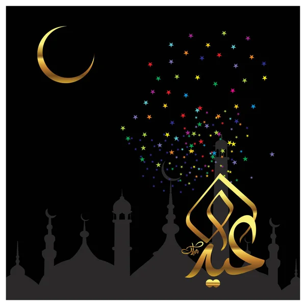 Eid Mubarak Con Caligrafía Árabe Para Celebración Del Festival Comunitario — Vector de stock