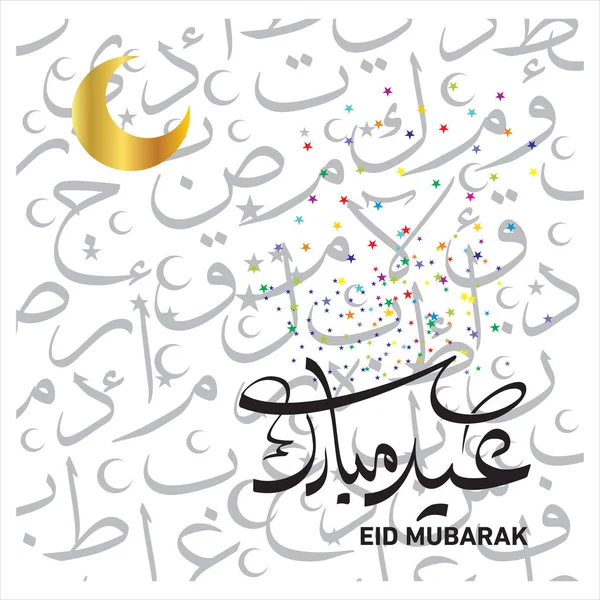 Eid Mubarak Con Calligrafia Araba Celebrazione Del Festival Della Comunità — Vettoriale Stock