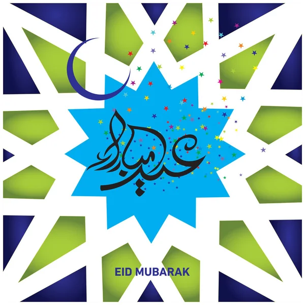 Eid Mubarak Con Calligrafia Araba Celebrazione Del Festival Della Comunità — Vettoriale Stock