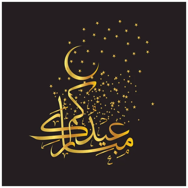 Eid Mubarak Caligrafie Arabă Pentru Celebrarea Festivei Comunității Musulmane — Vector de stoc