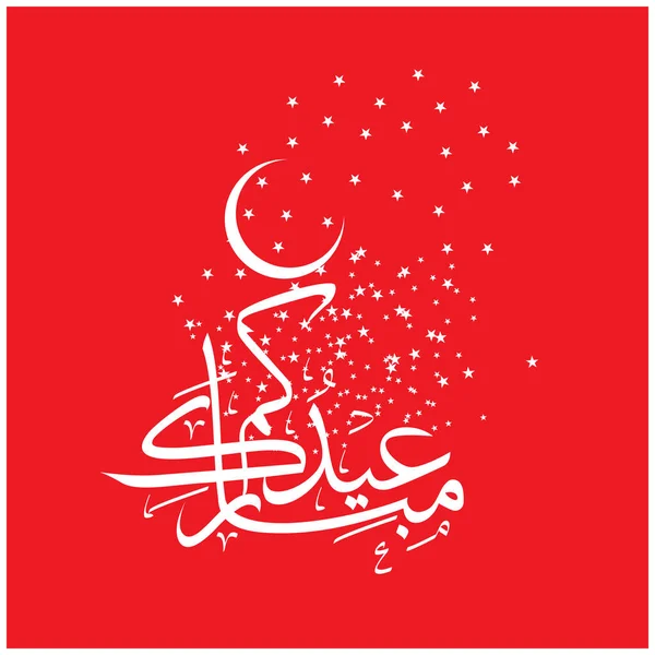 Eid Mubarak Met Arabische Kalligrafie Voor Viering Van Moslimgemeenschap Festiva — Stockvector