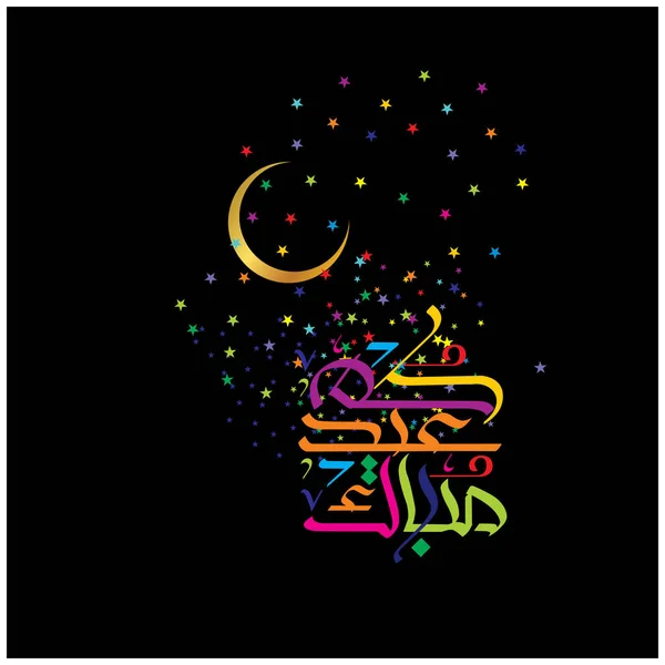 Eid Mubarak Con Caligrafía Árabe Para Celebración Festiva Comunidad Musulmana — Vector de stock