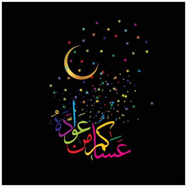 Aïd Moubarak Avec Calligraphie Arabe Pour Célébration Des Fêtes Communauté — Image vectorielle