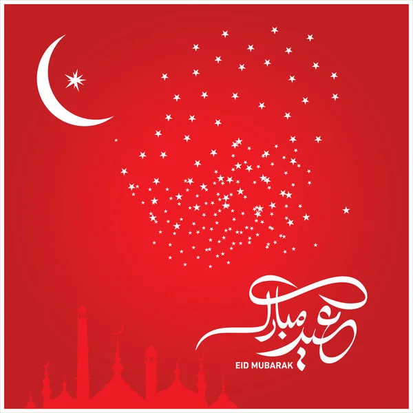 Eid Mubarak Con Caligrafía Árabe Para Celebración Del Festival Comunitario — Archivo Imágenes Vectoriales