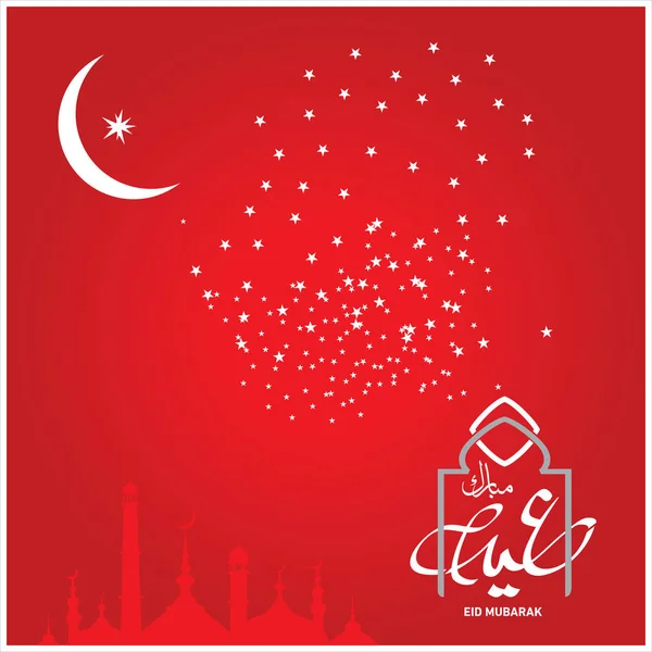 Eid Mubarak Con Caligrafía Árabe Para Celebración Del Festival Comunitario — Archivo Imágenes Vectoriales