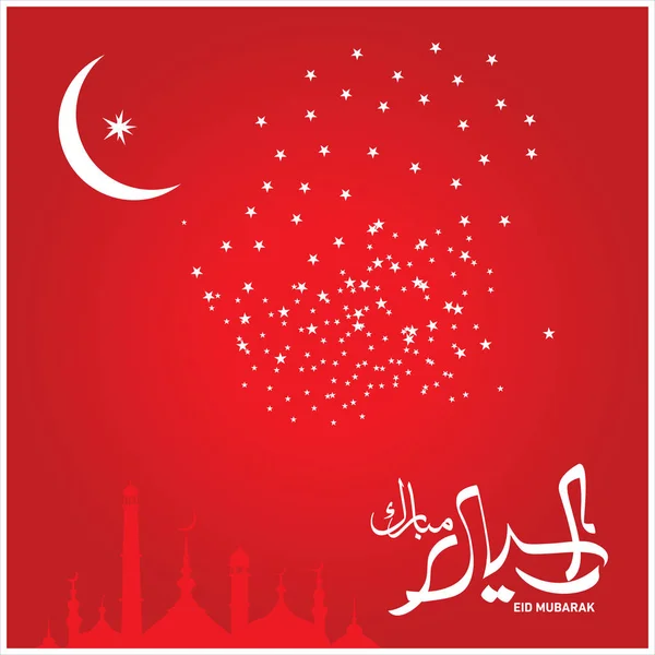 Eid Mubarak Con Caligrafía Árabe Para Celebración Del Festival Comunitario — Vector de stock