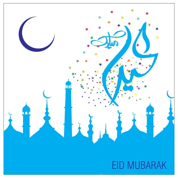 Eid Mubarak Con Calligrafia Araba Celebrazione Del Festival Della Comunità — Vettoriale Stock