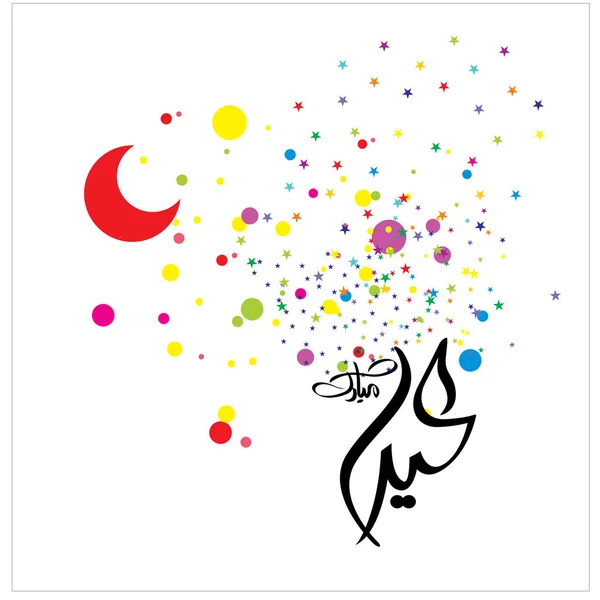 Aïd Moubarak Avec Calligraphie Arabe Pour Célébration Festival Communauté Musulmane — Image vectorielle