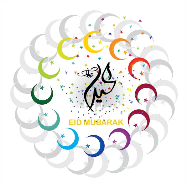 회교도 축제의 아랍어 Eid 무바라크 — 스톡 벡터