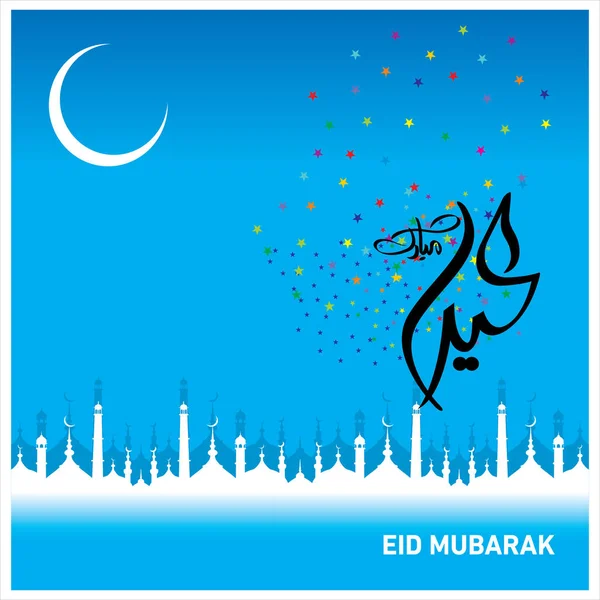Eid Mubarak Müslüman topluluk Festivali kutlamaları için Arapça hat ile