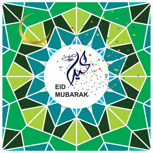 Eid Mubarak Müslüman Topluluk Festivali Kutlamaları Için Arapça Hat Ile — Stok Vektör