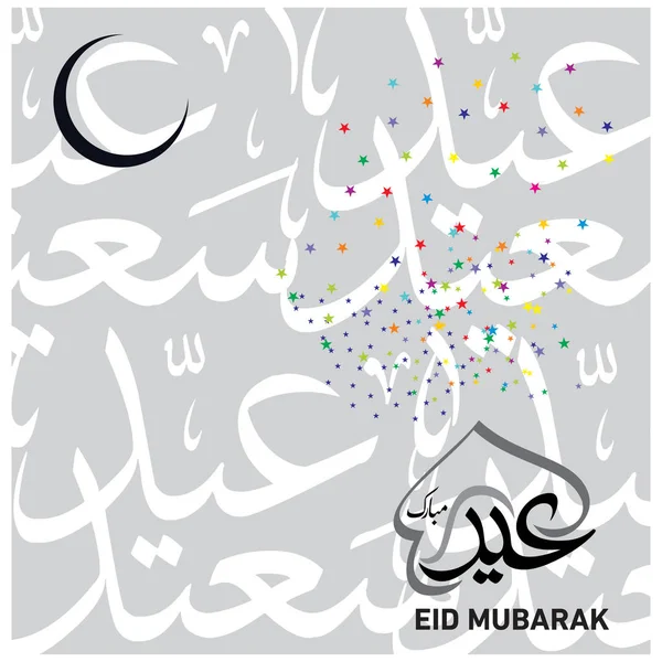 Eid Mubarak Con Calligrafia Araba Celebrazione Del Festival Della Comunità — Vettoriale Stock