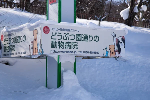 Jardim Zoológico Asahiyama Asahikawa Hokkaido Japão Fevereiro 2018 Dentro Área — Fotografia de Stock