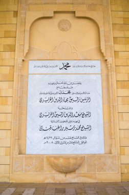 Beyrut, Lübnan, Nisan 03-2017: plaka yönergeleri güzel cami Mohammad Al-Amin cami ziyaret.