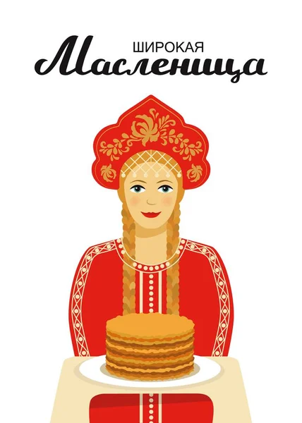 古代の伝統的な服の若いロシア美少女の節ロシアの祭典のテキスト、アニメーション、肖像画を手描きのタイポグラフィ レタリング ポスター、持株パンケーキ プレート — ストックベクタ