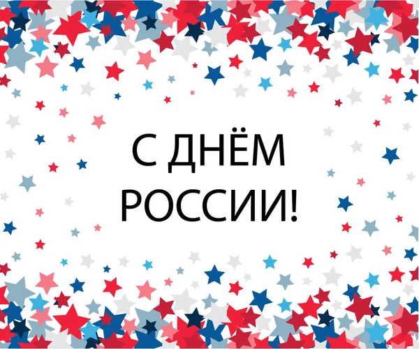 Iscrizione russa - testo vacanza Russia Day. Giornata della Russia poster, banner template, tipografia. Testo e stelle nei colori della bandiera russa . — Vettoriale Stock