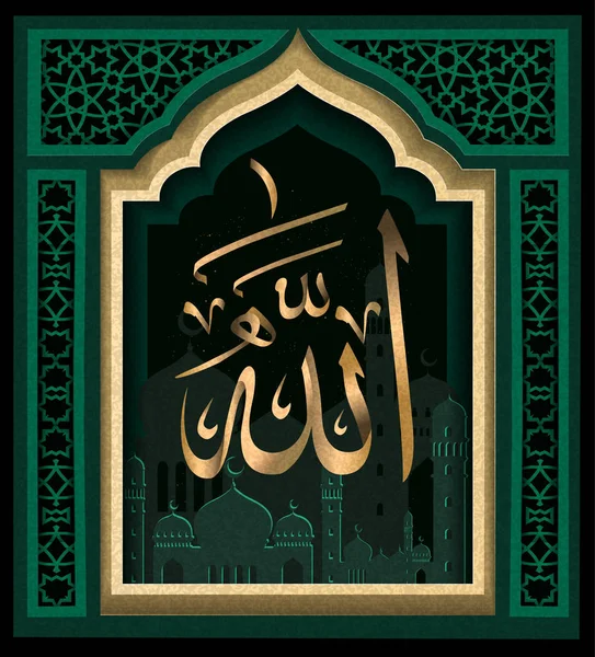 Caligrafia Islâmica Muhammad Que Allah Abençoe Cumprimente — Vetor de Stock