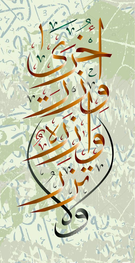 Islamic calligraphy from the Koran No soul will bear the burden of others