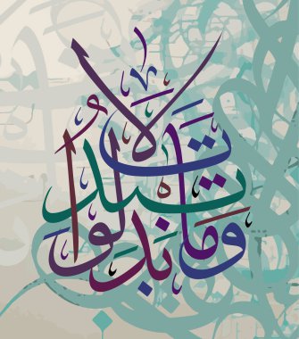 Kur'an-ı Kerim Ahzab Suresi Ayet 23 üzerinden hat. Onlar yapmak değil değişmek onların mutabakat herhangi bir şekilde