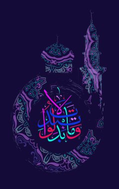 Calligraphy from the Quran Surah Ahzab ayat 23. They do not change their Covenant in any way clipart