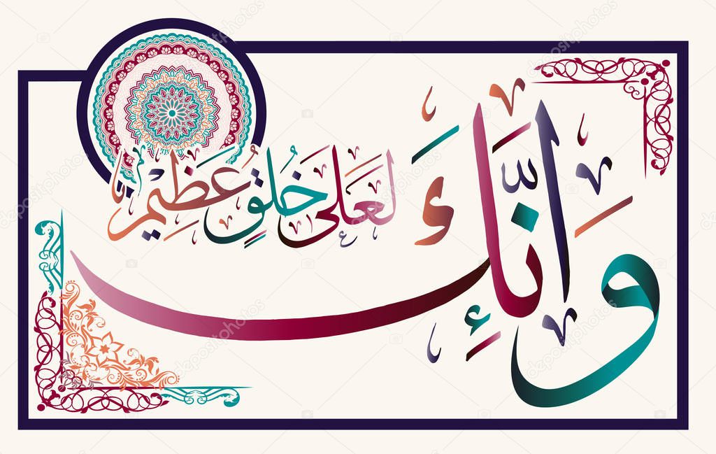 Islamic calligraphy from the Koran 