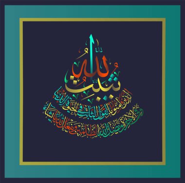 Kur'an-ı Kerim Suresi Ibrahim 14, ayet 27 islam hat