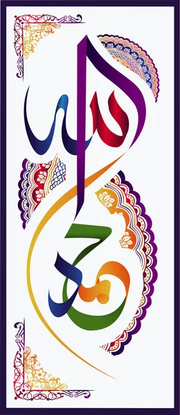 Islam kaligrafi Allah dan Muhammad - Stok Vektor
