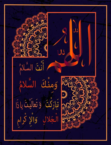 Islámské kaligrafie, O Alláh vám jsou sal m a od vás Salam. Násobili milosrdenství, o majiteli Veličenstvo a čest . — Stockový vektor