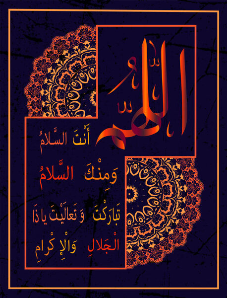 Islamic calligraphy O Allah You are the sal m and from You Salam . Have multiplied Your mercy, o Possessor of Majesty and honor .