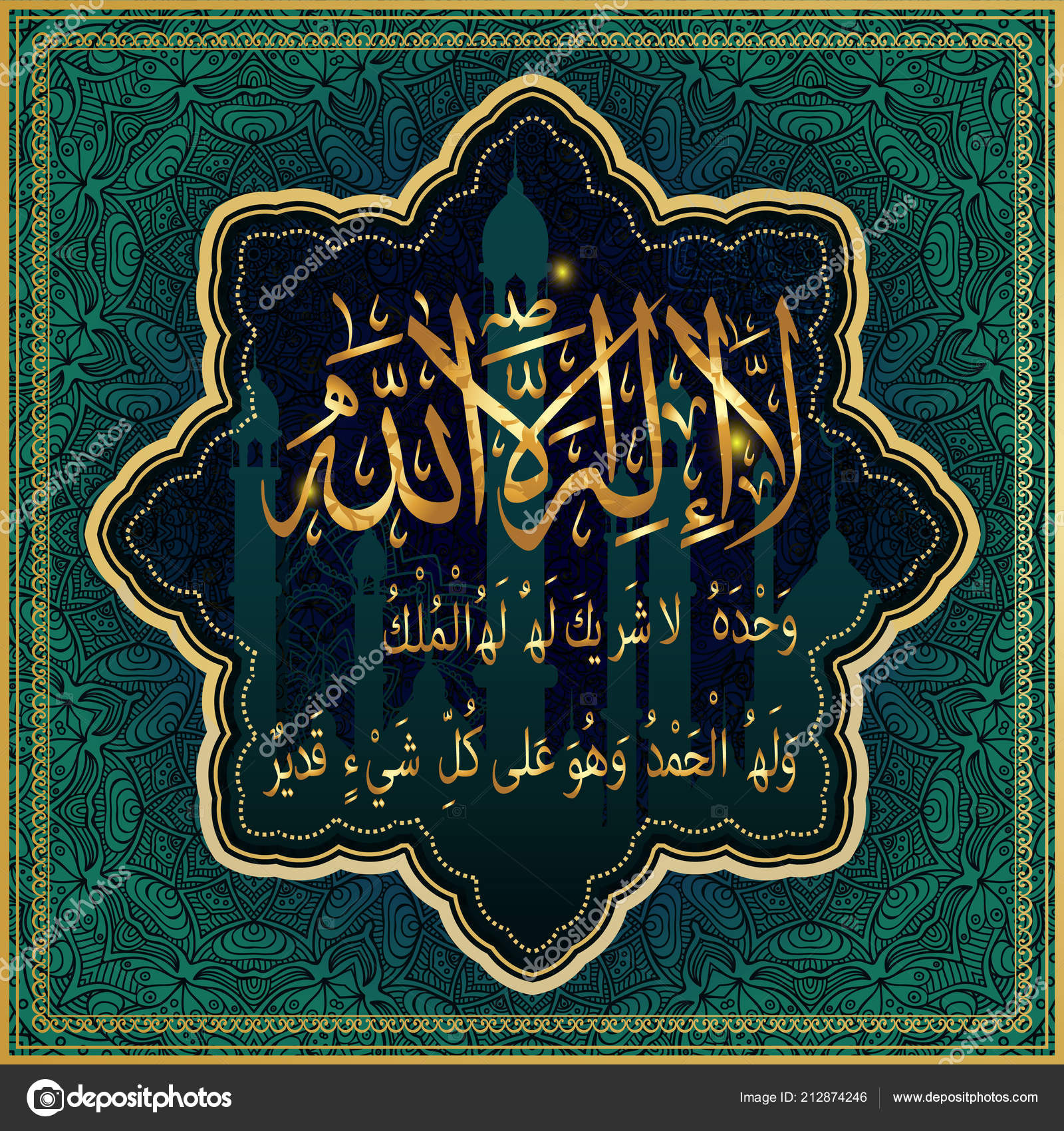 La caligrafía islámica: No hay más Dios que Alá, el Único que no tiene  comunión, el Reino le pertenece y lo alaba, y él es omnipotente . Vector de  stock #212874246 de ©zamir222333, image size:1600x1700