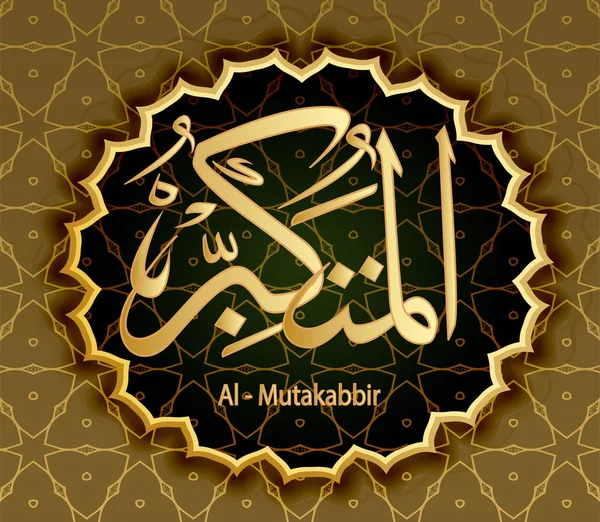 Names Allah Mutakabbir Superior — Stock Vector