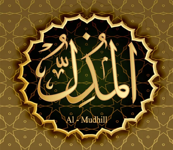 Імен Аллаха Аль Musil, ослаблення повалення . — стоковий вектор
