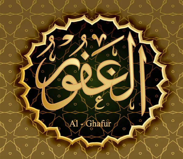 Nombres de Allah al-ghafoor Misericordia pecados Ispovedal  . — Vector de stock