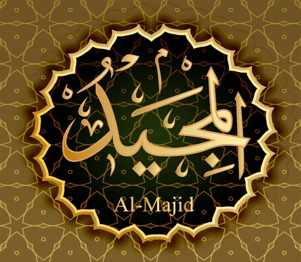 Nombre de Allah al-Mujeeb el Responsivo significa . — Vector de stock